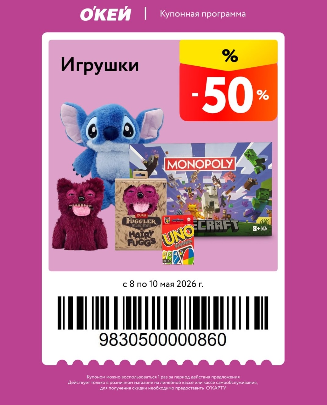 Купоны ОКЕЙ 8-10 мая 2026 морепродукты орехи сметана чай